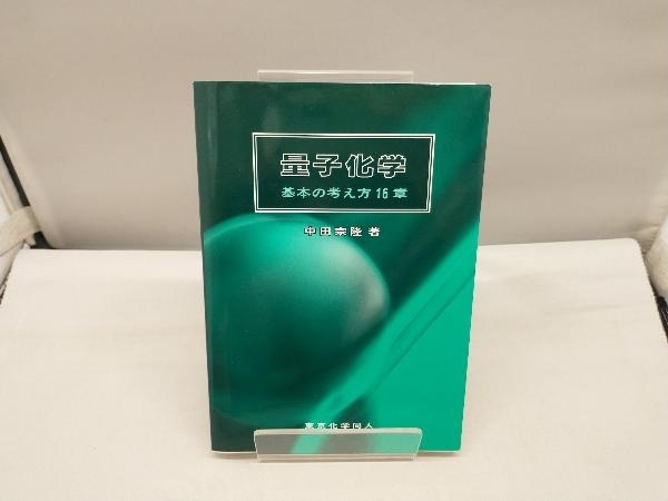 九伝流 量子力学術式・重力相殺術 フルセット Yahoo!オークション - 量子化学 中田宗隆