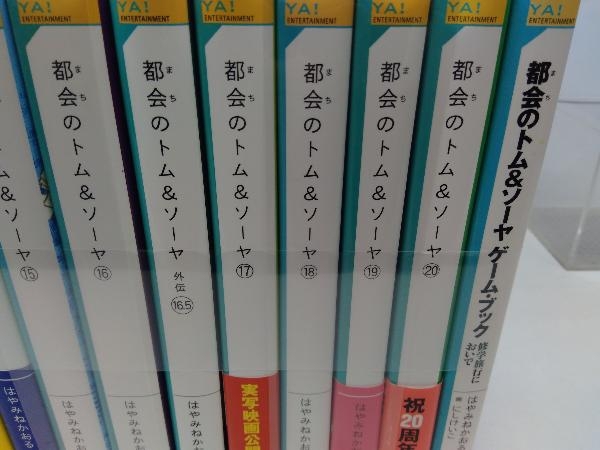 都会のトム&ソーヤ 25冊セット(読み物一般)|売買された 都会のトム&ソーヤ 25冊セット(読み物一般)|売買された