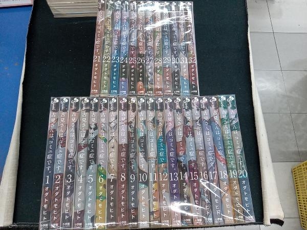 古見さんは、コミュ症です。　オダトモヒト　32巻セット