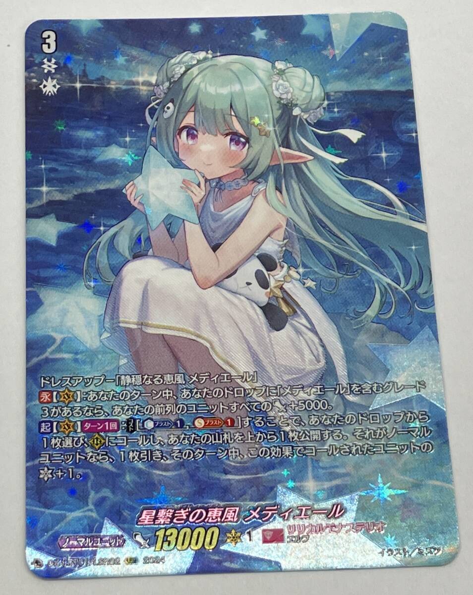 星繋ぎの恵風 メディエール LSR カードファイト ヴァンガード DZ-LBT01/LSR02