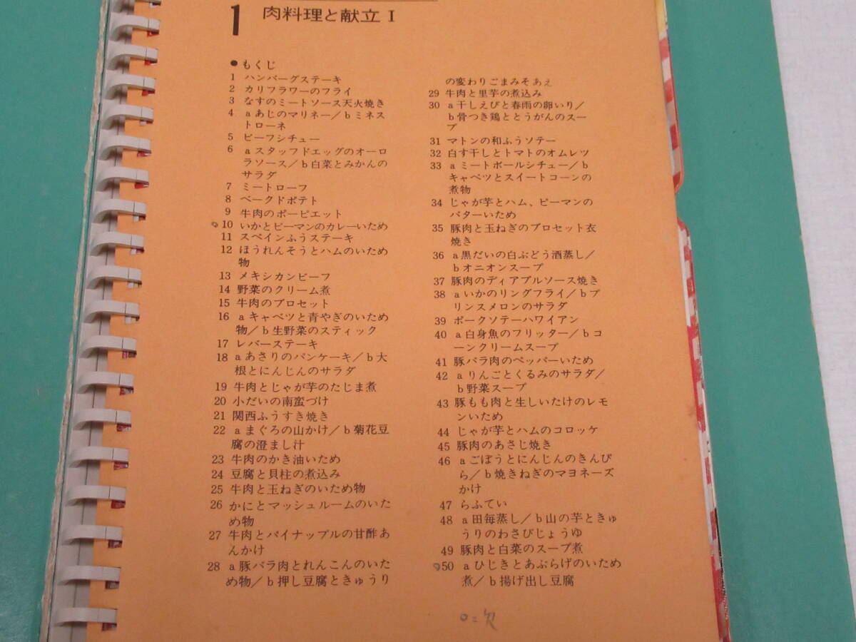 1969年 昭和レトロ 講談社 デイリークック(1)肉料理と獻(xiàn)立I/家庭料理 レシピ クッキングカード/daily cook/old Japanese Cooking Cards