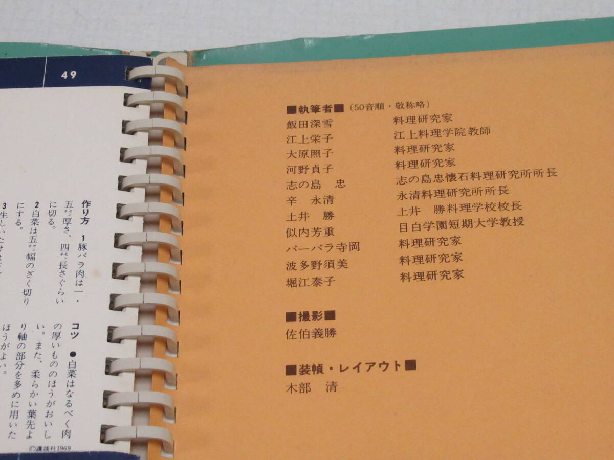 1969年 昭和レトロ 講談社 デイリークック(1)肉料理と獻(xiàn)立I/家庭料理 レシピ クッキングカード/daily cook/old Japanese Cooking Cards