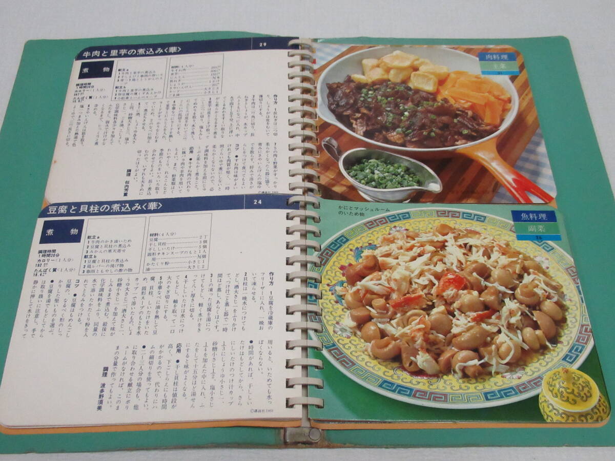1969年 昭和レトロ 講談社 デイリークック(1)肉料理と獻(xiàn)立I/家庭料理 レシピ クッキングカード/daily cook/old Japanese Cooking Cards