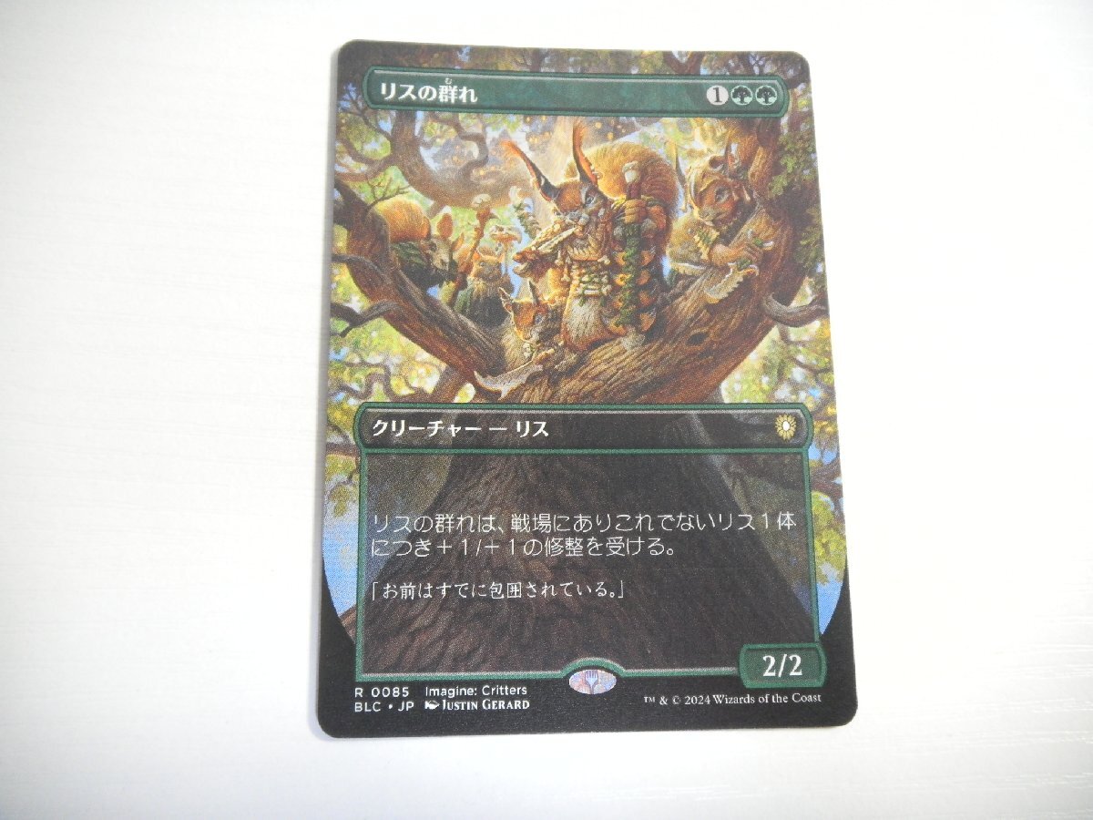 E762【MTG】リスの群れ ボーダーレス ブルームバロウ_画像1