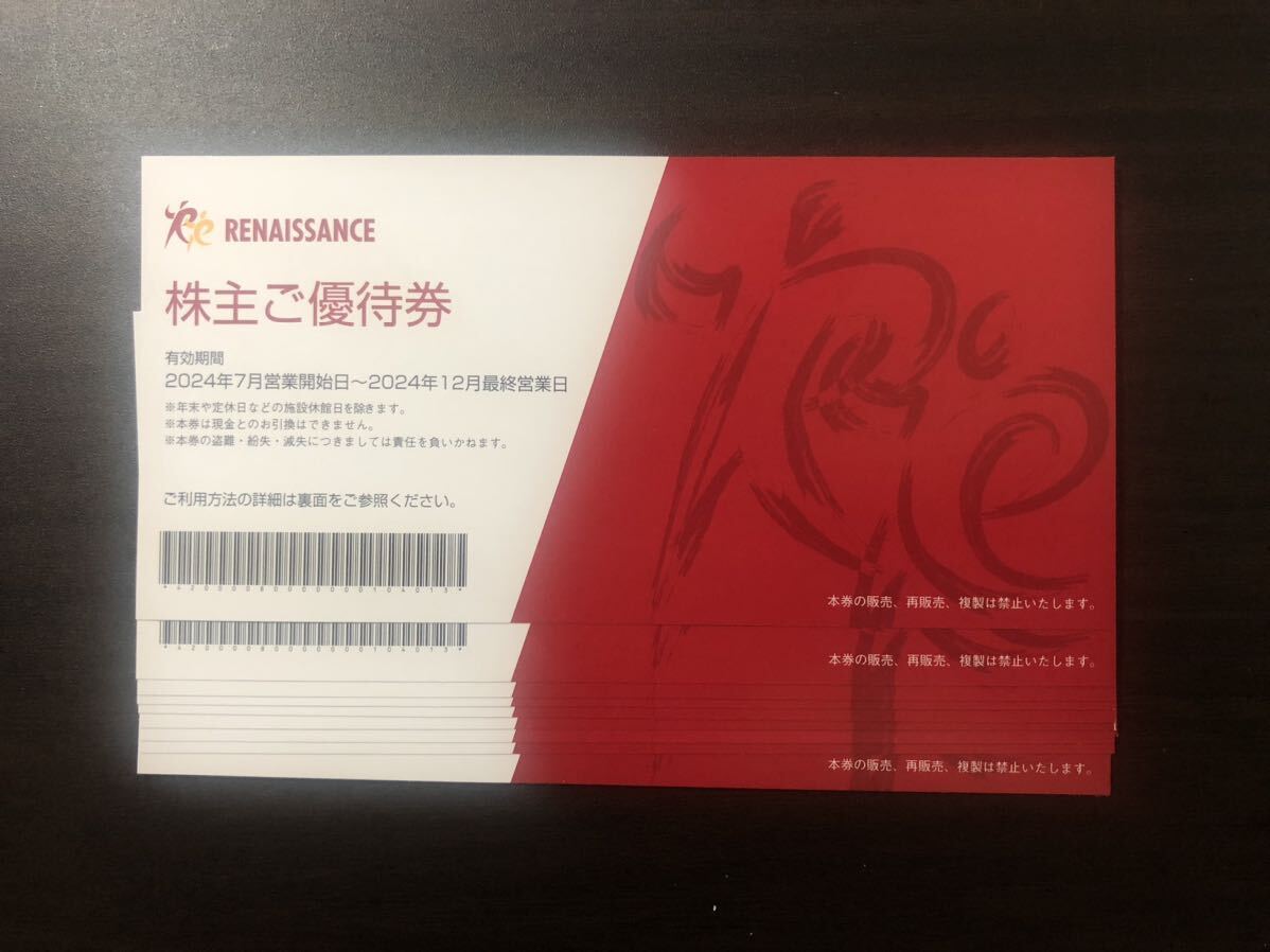 ルネサンス株主優待券 10枚〜有効期限2024年12月最終営業日【送料無料】