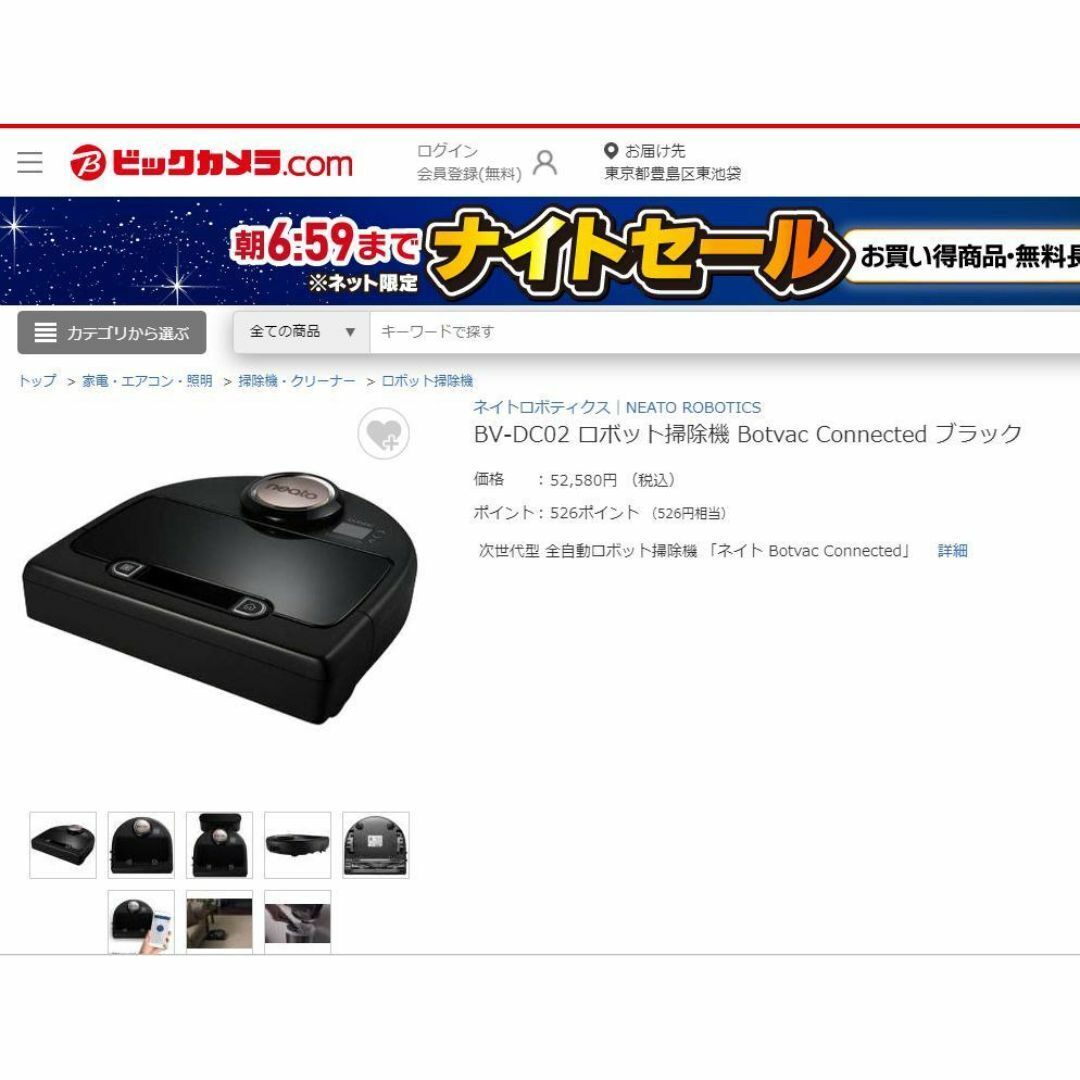 新品未開封】ネイトロボティクス ロボット掃除機 Botvac BV-DC02 新品未開封】ネイトロボティクス ロボット掃除機 Botvac BV-DC02