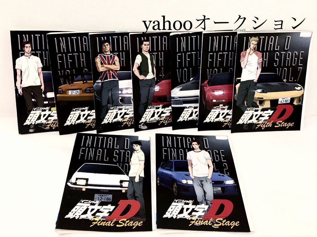 頭文字D イニシャルD Fifth Stage/Final 全巻セット DVD レンタル落ち|Yahoo!フリマ(旧PayPayフリマ) 頭文字D イニシャルD Fifth Stage/Final 全巻セット DVD レンタル落ち|Yahoo!フリマ(旧PayPayフリマ)