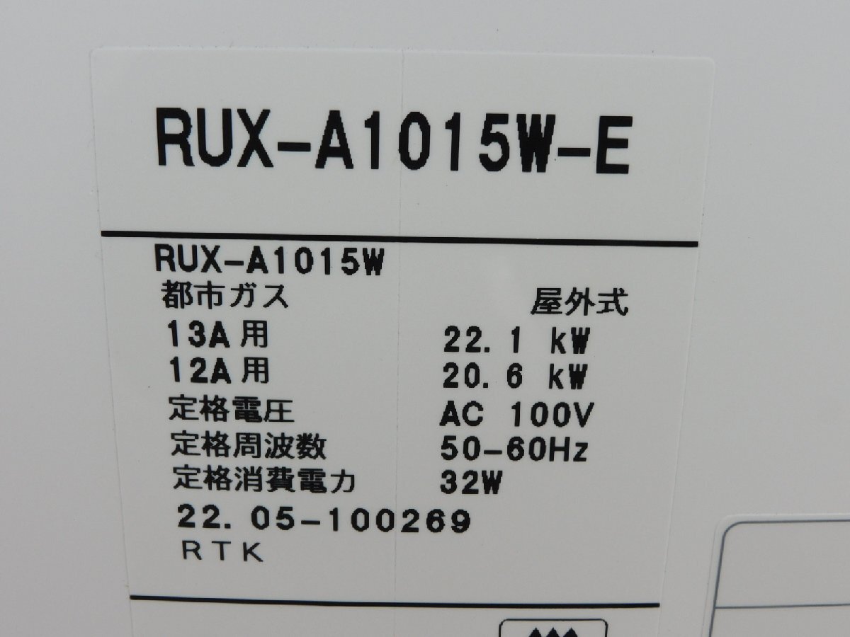 新品同様/送料無料/d】リンナイ ガス給湯器RUX-A1015W 都市ガス 新品同様/送料無料/d】リンナイ ガス給湯器RUX-A1015W 都市ガス