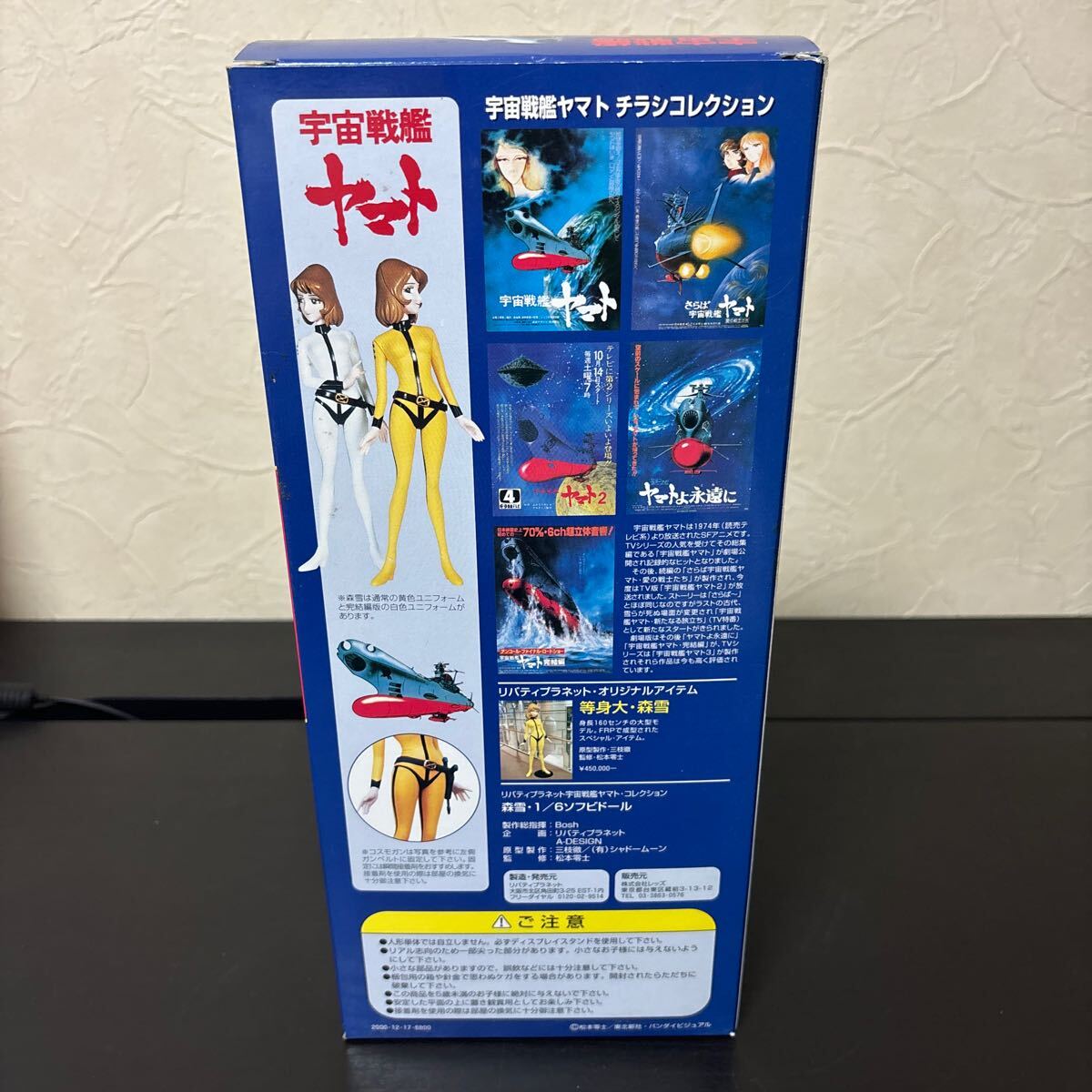 gnoc【未使用】リバティプラネット 1/6スケール 宇宙戦艦ヤマト