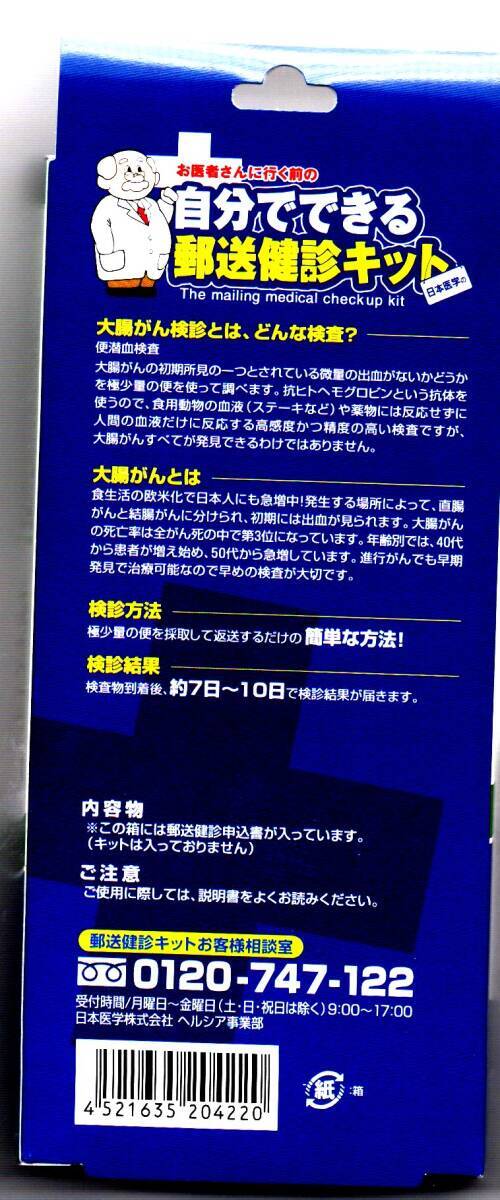 #FY 郵送検診キット 大腸がん 検診申込セット　未使用_画像2