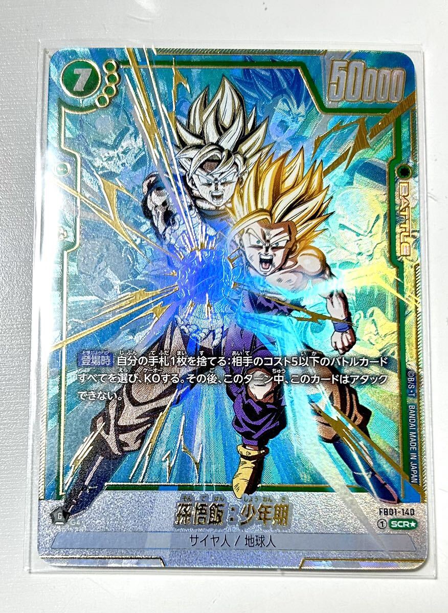 ドラゴンボール フュージョンワールド 覚醒の鼓動 孫悟飯