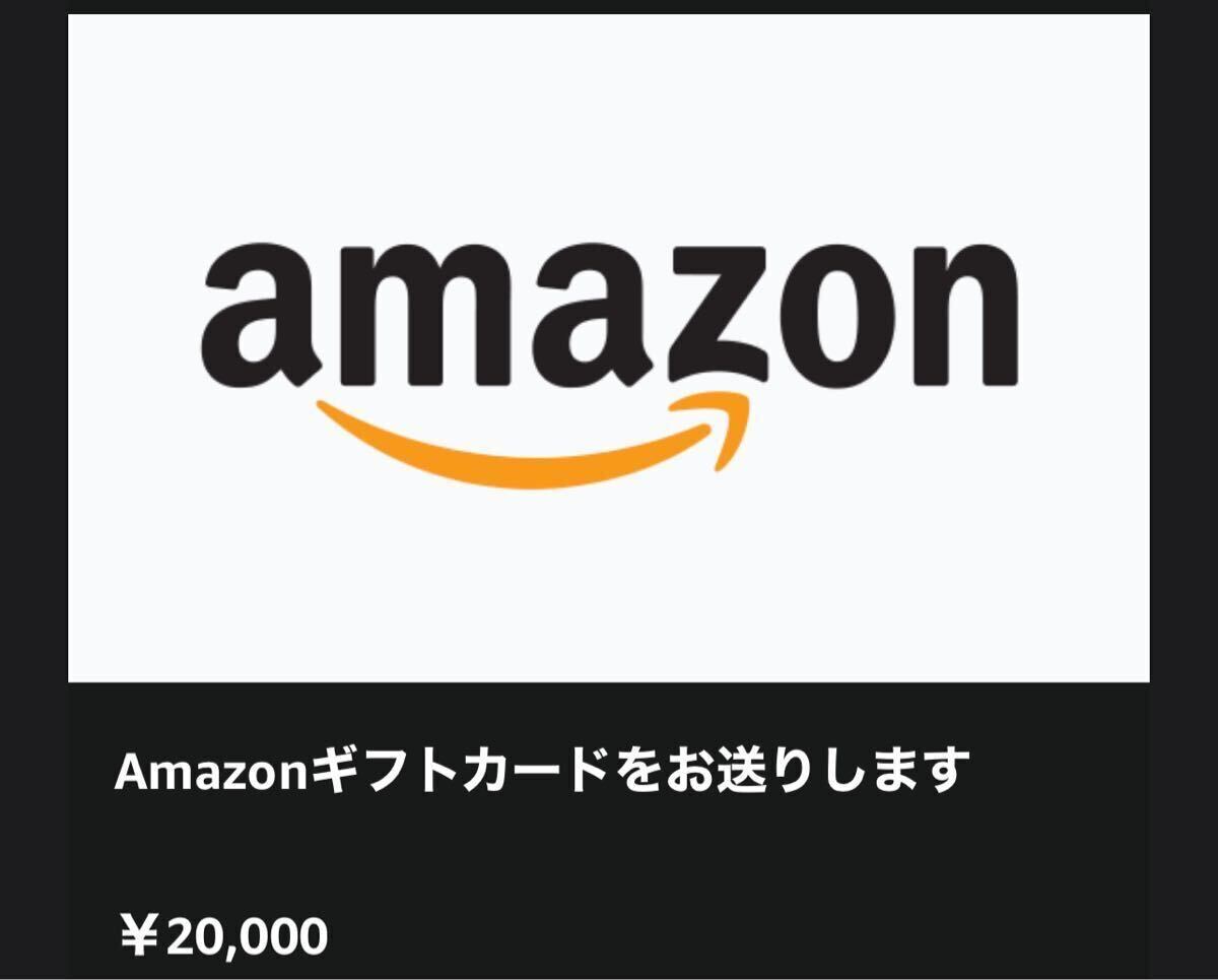 Amazon 20，000円ギフト券 コード番号通知 eメールタイプ