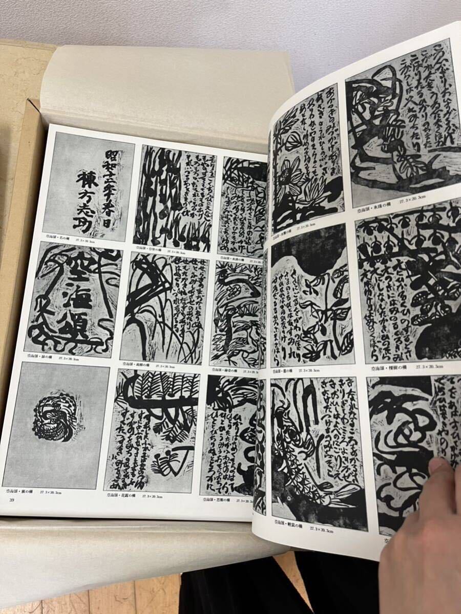 棟方志功版画大柵 講談社 アート、エンターテインメント 棟方志功版画大柵 講談社 アート、エンターテインメント
