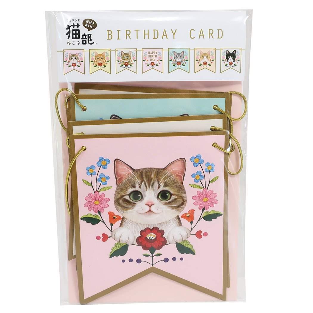 フェリシモ猫部 ガーランドバースデーカード グリーティングカード GR-46 ねこ アクティブコーポレーション プレゼント 男の子_画像1