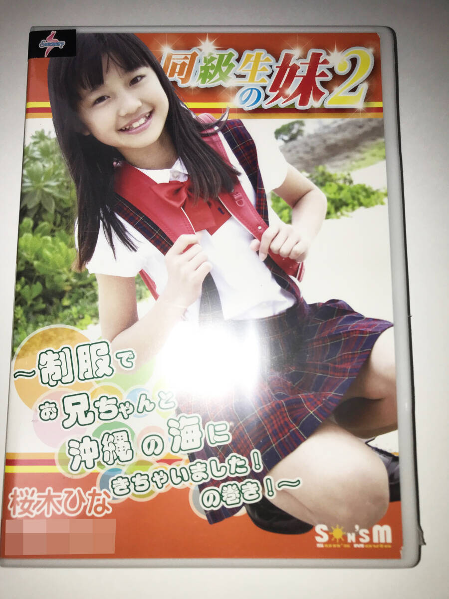 桜木ひな 制服　エロ   