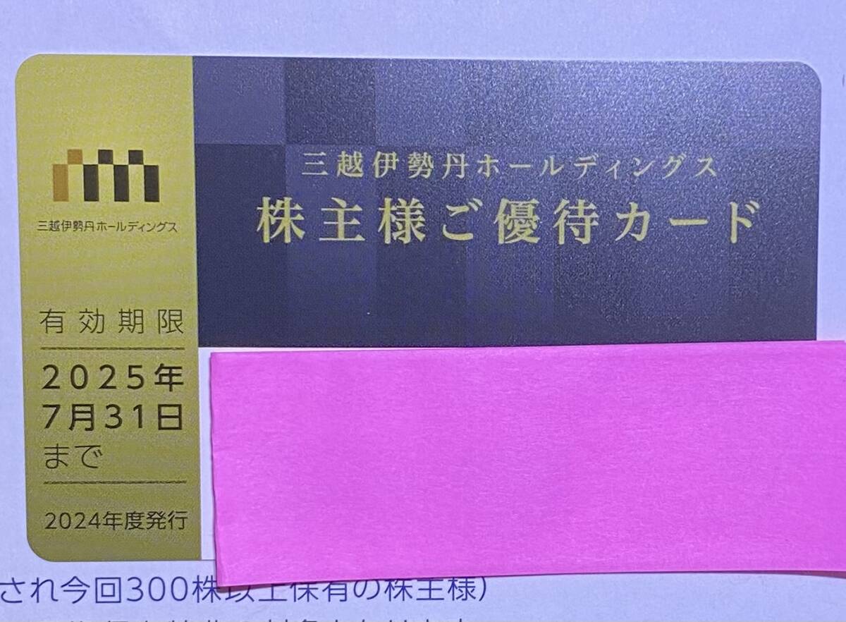 三越伊勢丹 株主優待カード 利用限度額30万円 男性名義(買い物)｜売買されたオークション情報、yahooの商品情報をアーカイブ公開 - オークファン  | hotellemacine.com