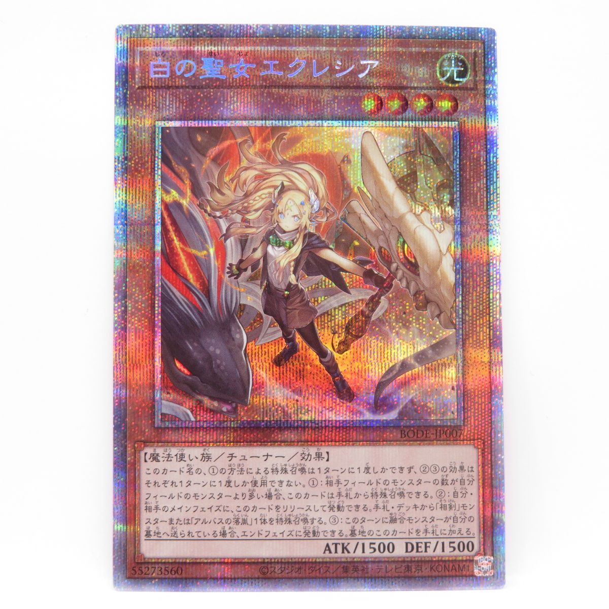 077 遊戯王 白の聖女エクレシア BODE-JP007 プリズマティック 077 遊戯王 白の聖女エクレシア BODE-JP007 プリズマティック