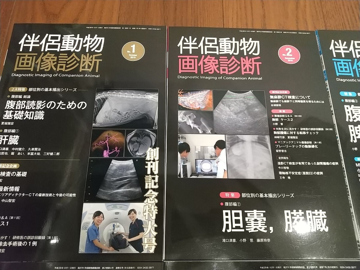 定価¥59400 伴侶動物画像診断 緑書房 10冊セット 小動物 臨床 定価¥59400 伴侶動物画像診断 緑書房 10冊セット 小動物 臨床