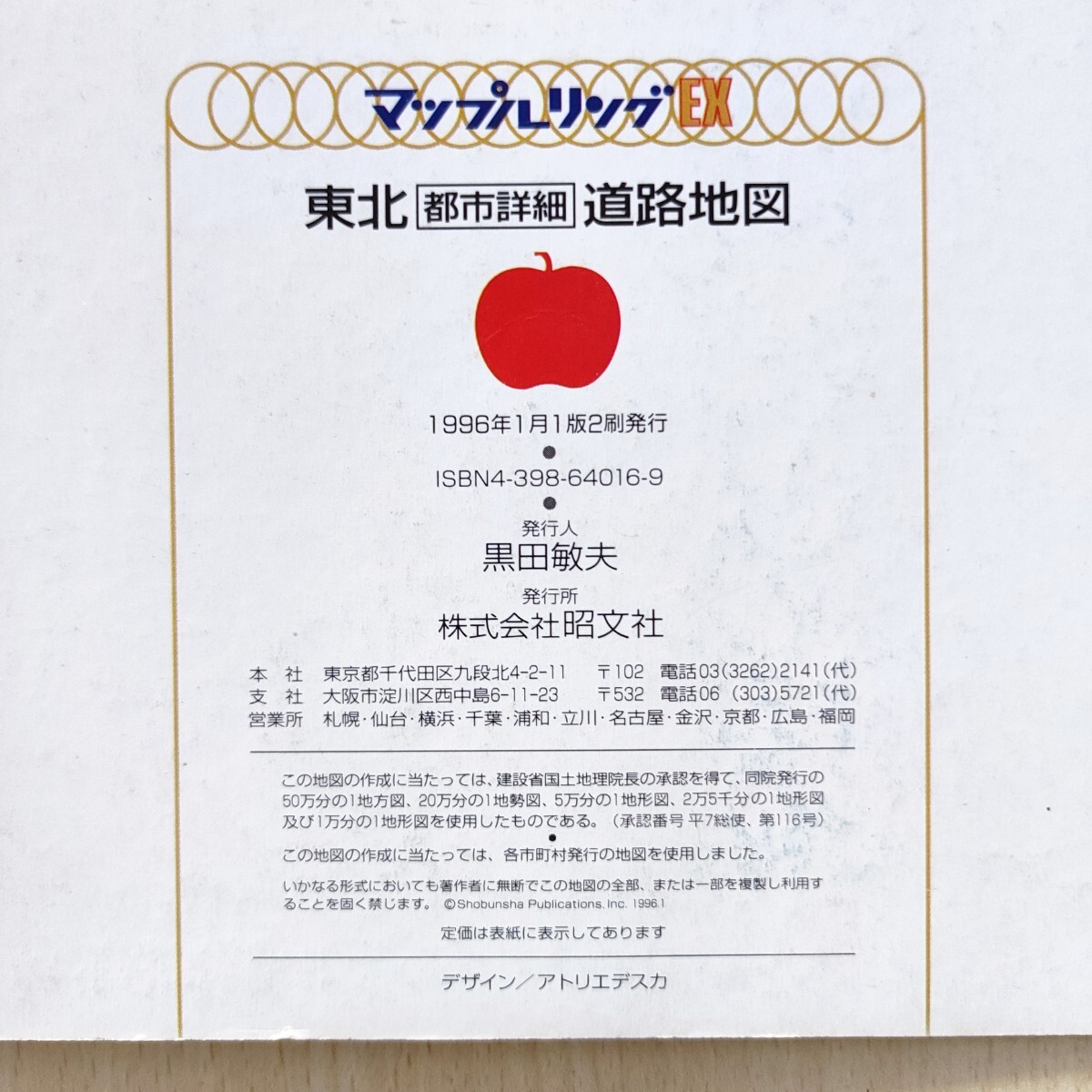 東北都市詳細道路地図 1996年 マップルリングEX 昭文社|Yahoo 東北都市詳細道路地図 1996年 マップルリングEX 昭文社|Yahoo