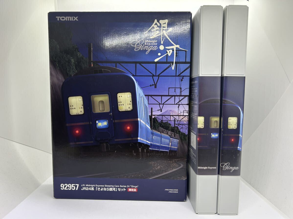 【空ケース】TOMIX 92957 JR24系「さよなら銀河」セット 限定品 空箱・取扱説明書・残パーツ