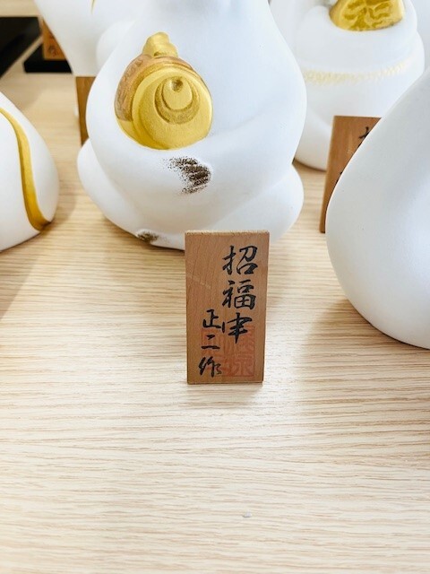 8-21 1円〜 伝統工芸士 梶原正二 作 在銘 博多人形 招福 置物