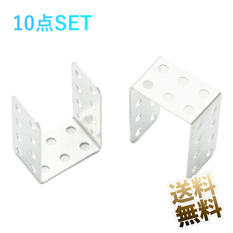 【10點セット】DIY 模型部品 フレーム ステー 20mm*15mm*10mm ネジなし