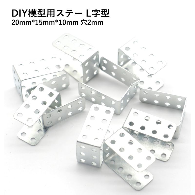 【10點セット】DIY 模型部品 フレーム ステー 20mm*15mm*10mm ネジなし