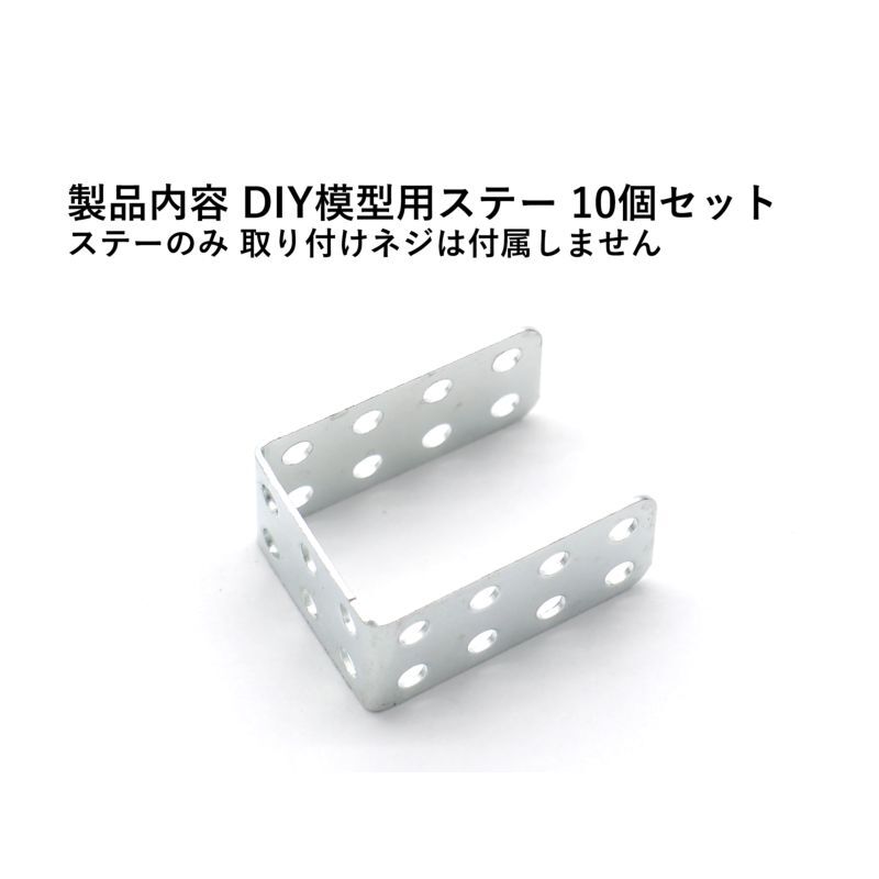 【10點セット】DIY 模型部品 フレーム ステー 20mm*15mm*10mm ネジなし