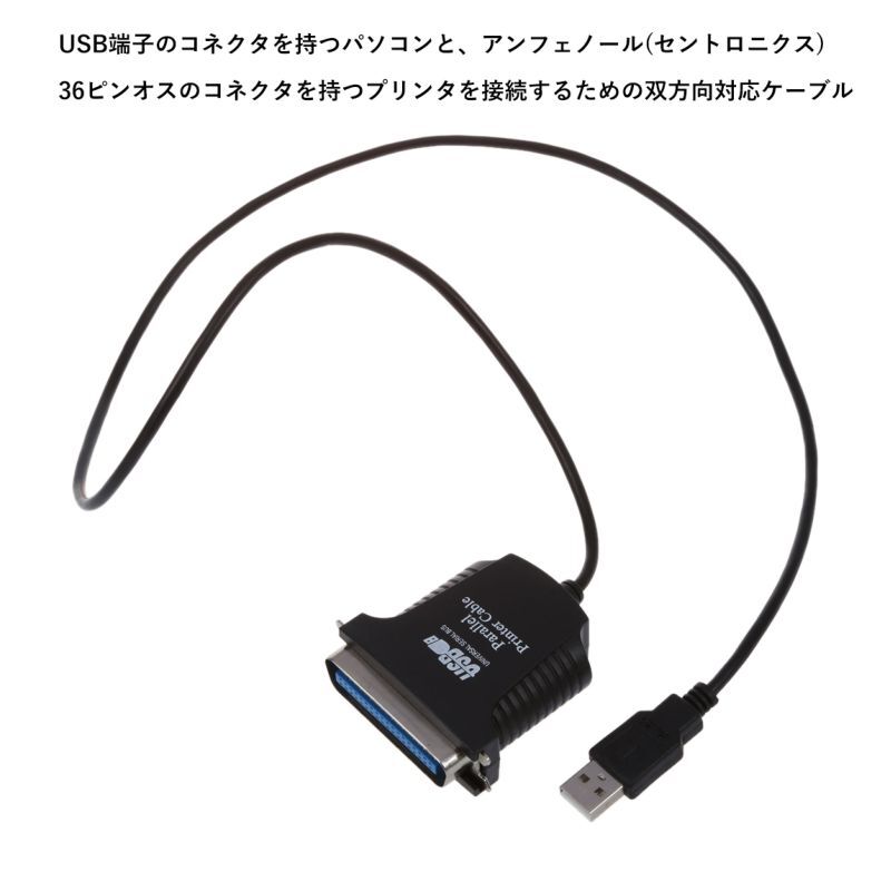 【約80cm】USB変換ケーブルアンフェノール36ピン ×1點 USBケーブル プリンタケーブル パラレル アンフェノール 36ピン USB変換ケーブル
