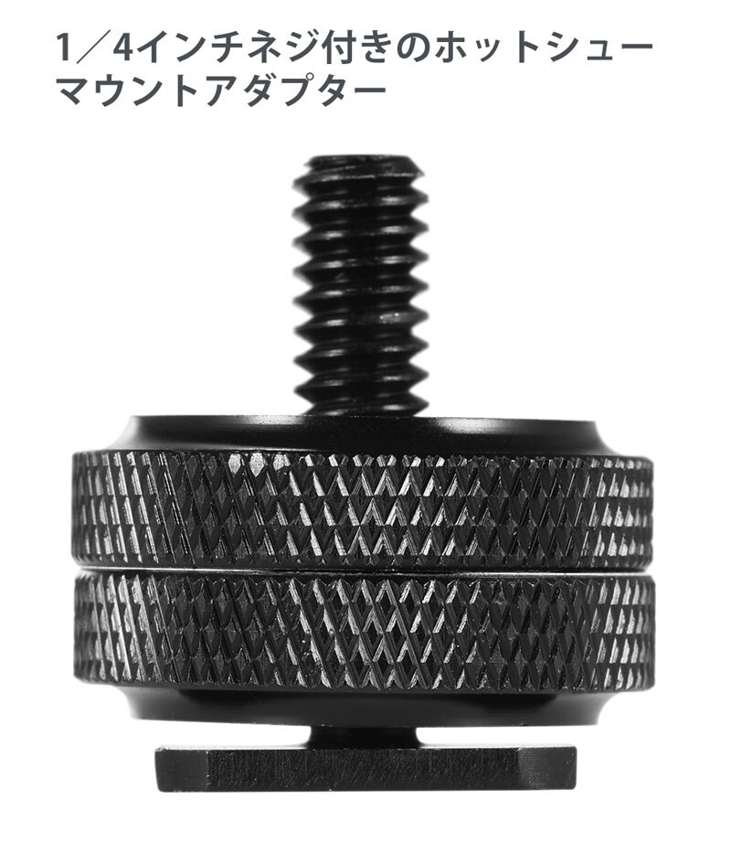 【2點(diǎn)セット】カメラ用 マウントネジアダプタ 1／4インチ ネジ 三腳ネジ フラッシュホットシュー 部品