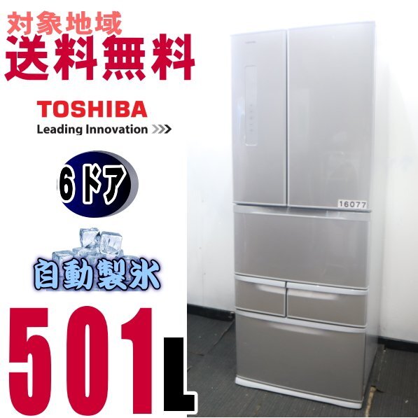 東芝お洒落な6ドア冷蔵庫501L GR-K50FR 東芝お洒落な6ドア冷蔵庫501L GR-K50FR