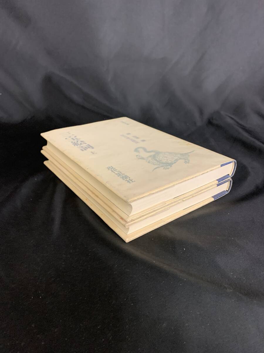 三宝絵詞 上下巻 江口考夫 現代思潮社 昭和57年1月25日発行/昭和 三宝絵詞 上下巻 江口考夫 現代思潮社 昭和57年1月25日発行/昭和