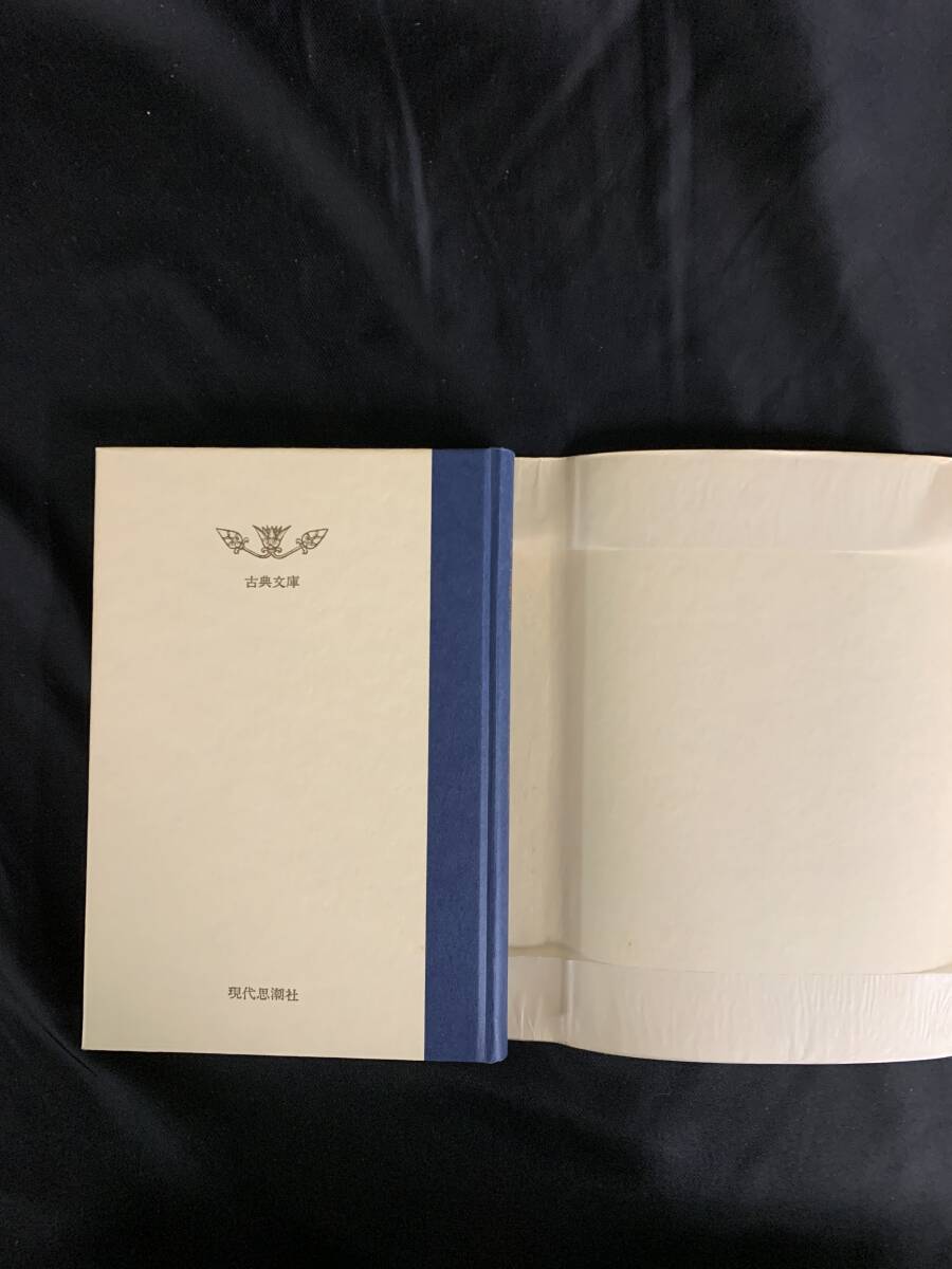 三宝絵詞 上下巻 江口考夫 現代思潮社 昭和57年1月25日発行/昭和 三宝絵詞 上下巻 江口考夫 現代思潮社 昭和57年1月25日発行/昭和