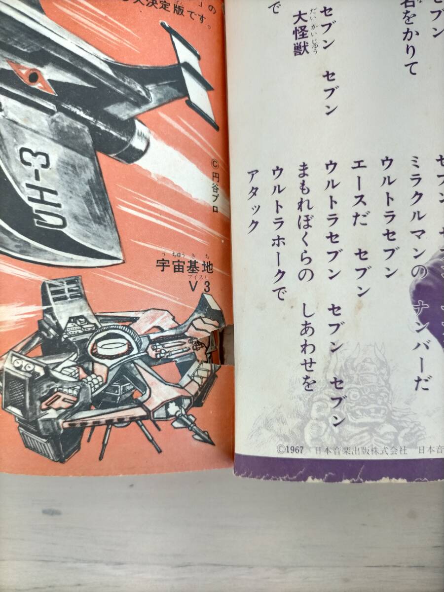 KK99-015 カラー=デラックス版 ウルトラセブン大百科 ぼくら第 KK99-015 カラー=デラックス版 ウルトラセブン大百科 ぼくら第