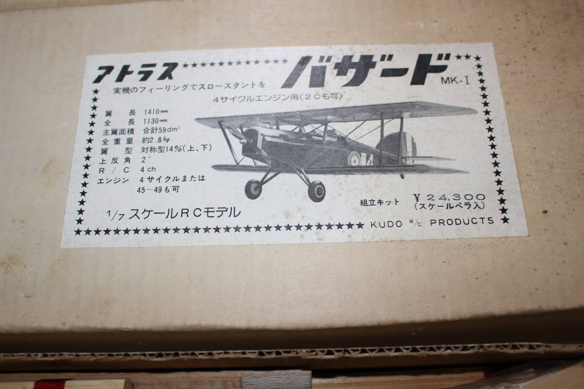 Yahoo!オークション - 工藤プロダクト製 ラジコン飛行機キット Yahoo!オークション - 工藤プロダクト製 ラジコン飛行機キット