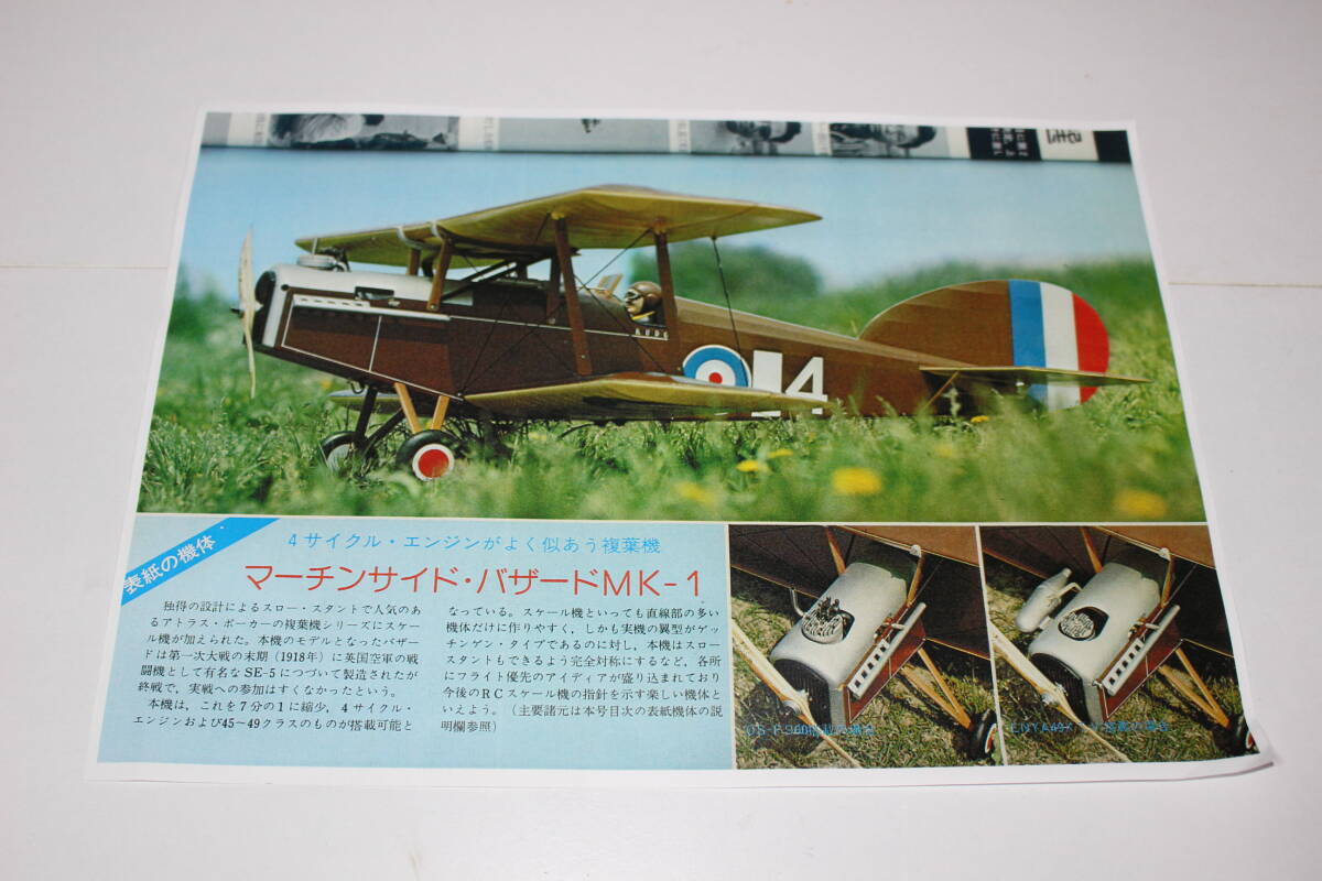 Yahoo!オークション - 工藤プロダクト製 ラジコン飛行機キット Yahoo!オークション - 工藤プロダクト製 ラジコン飛行機キット