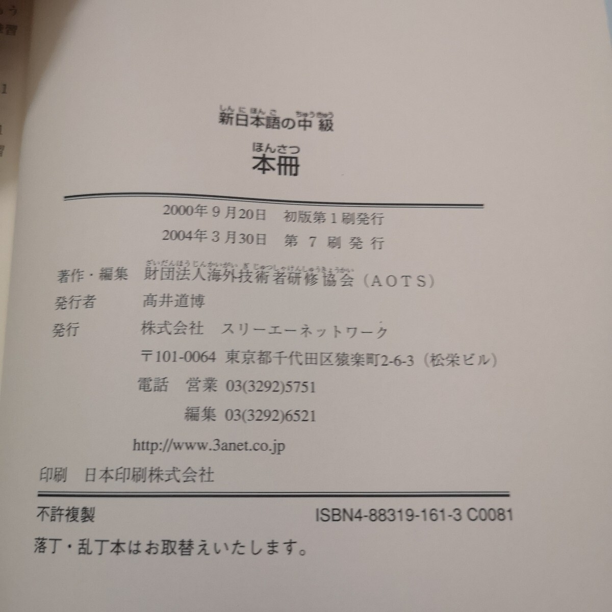シリーズ：新日本語の中級、シリーズ：新日本語の中級で検索した