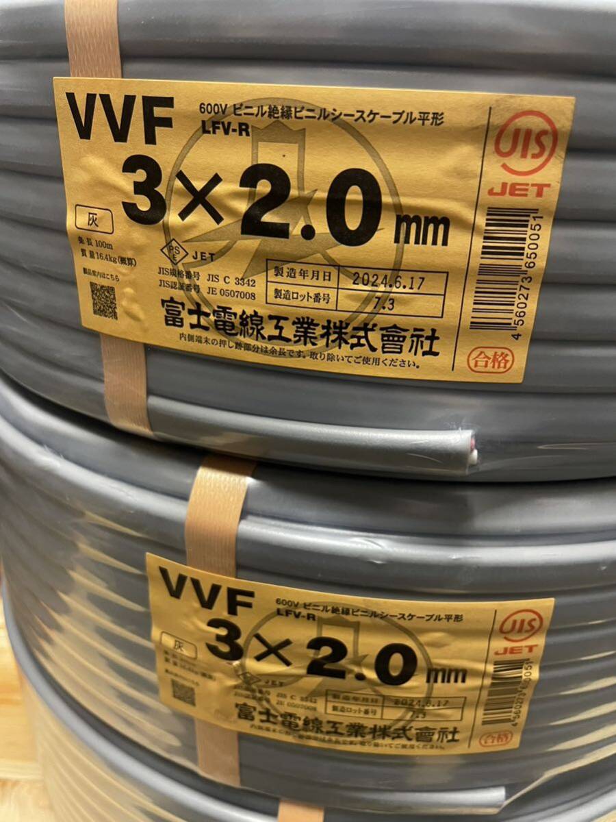 富士電線ケーブルVVF2.0mm×3芯 1巻 100m巻