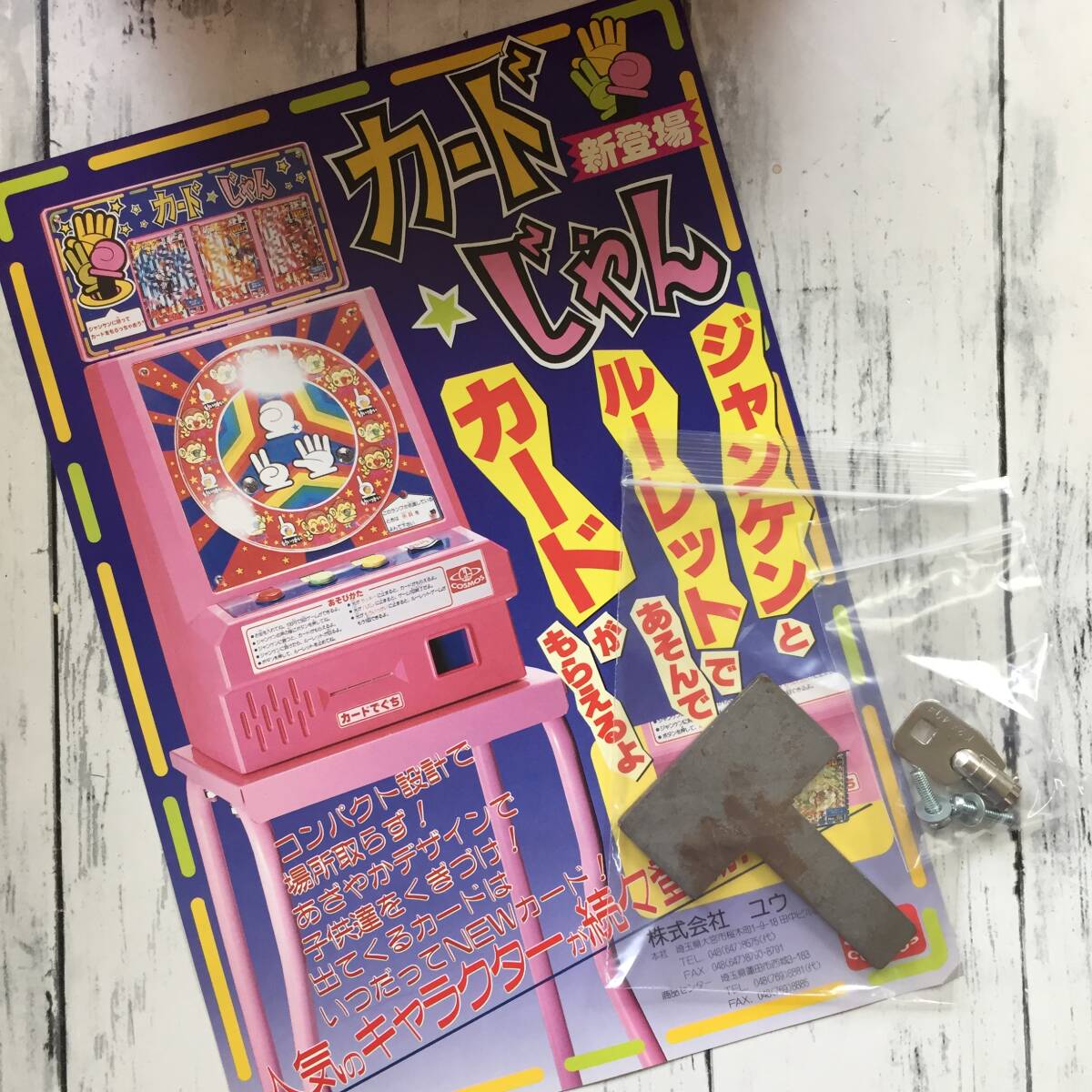 Yahoo!オークション - 動作確認済 昭和レトロ 希少 カードじゃん Yahoo!オークション - 動作確認済 昭和レトロ 希少 カードじゃん