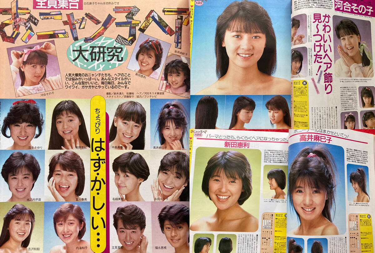 雑誌ヘ2明星ヘアカタログ1986年冬/中森明菜/岡田有希子/河合奈保子/南野陽子/菊池桃子/斉藤由貴/おニャン子クラブ/本田美奈子ほか/アイドル(明星、Myojo)|売買されたオークション情報、Yahoo!オークション(旧ヤフオク!) の商品情報をアーカイブ公開 - オークファン 雑誌ヘ2明星ヘアカタログ1986年冬/中森明菜/岡田有希子/河合奈保子/南野陽子/菊池桃子/斉藤由貴/おニャン子クラブ/本田美奈子ほか/アイドル(明星、Myojo)|売買されたオークション情報、Yahoo!オークション(旧ヤフオク!) の商品情報をアーカイブ公開 - オークファン