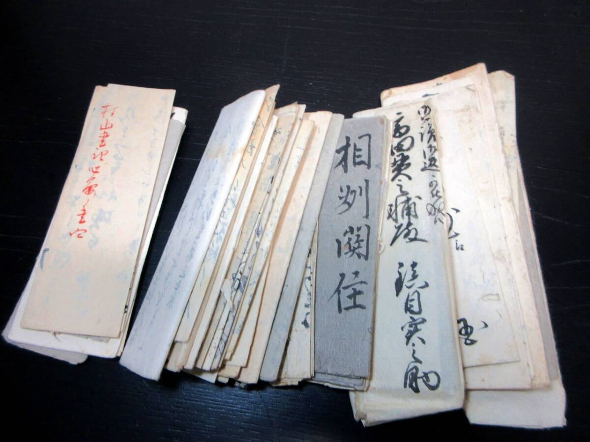 ☆0647江戸~明治期「松代藩士の文書」一括/古書古文書/手書き ☆0647江戸~明治期「松代藩士の文書」一括/古書古文書/手書き