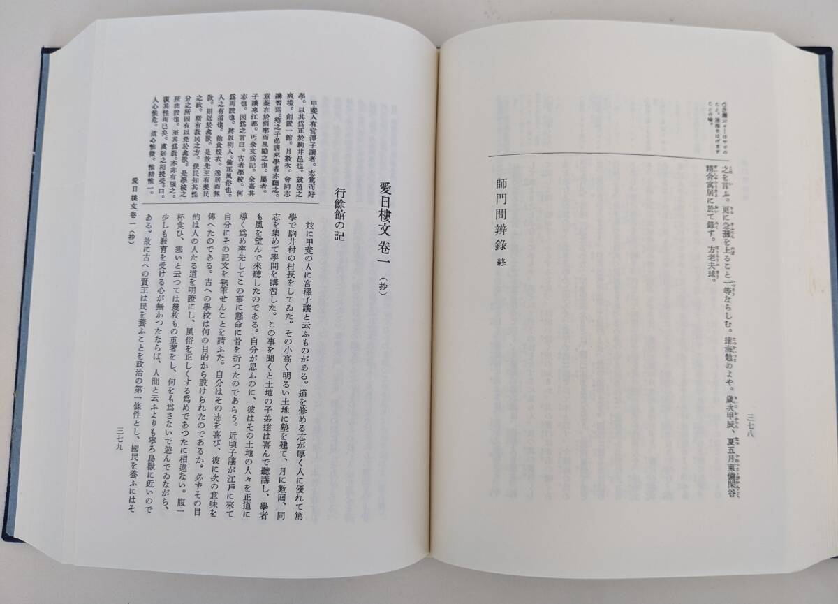 6392円 佐藤一斎 日本教育思想体系・12 日本図書センター 言志四 6392円 佐藤一斎 日本教育思想体系・12 日本図書センター 言志四