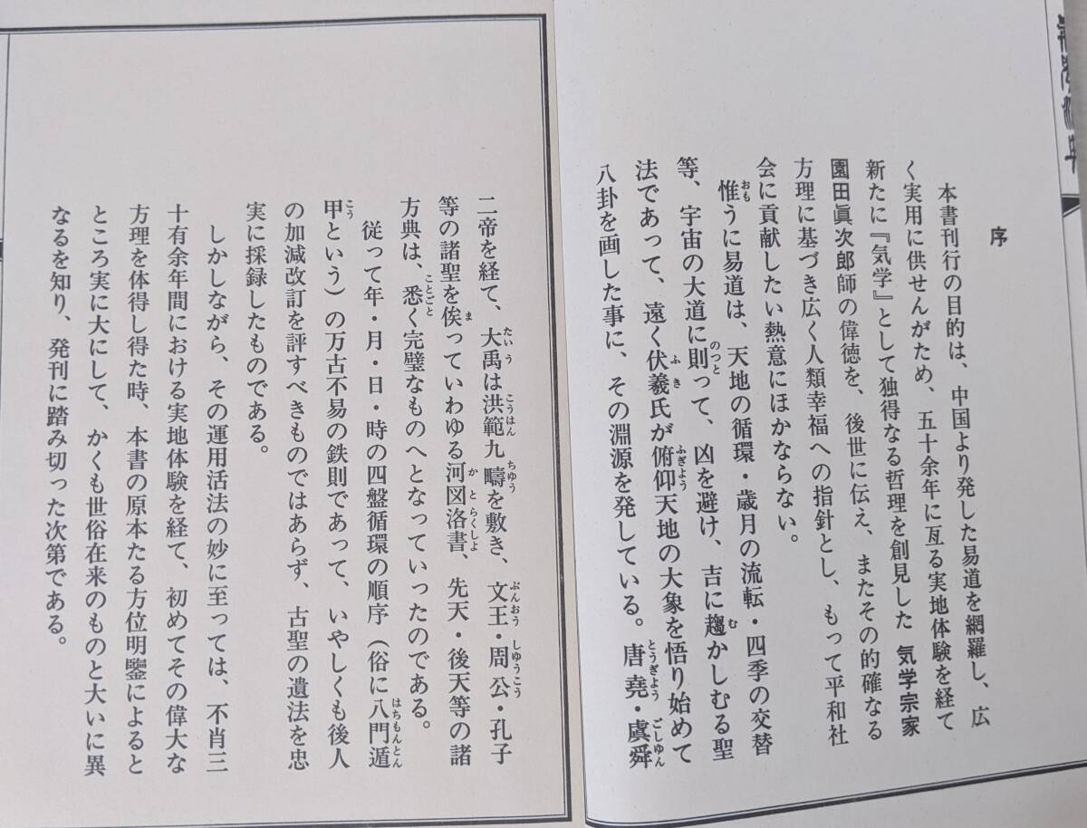 6392円 【レア】限定500部 宇宙方理 気学源典 甲・乙 華押研讃会 6392円 【レア】限定500部 宇宙方理 気学源典 甲・乙 華押研讃会