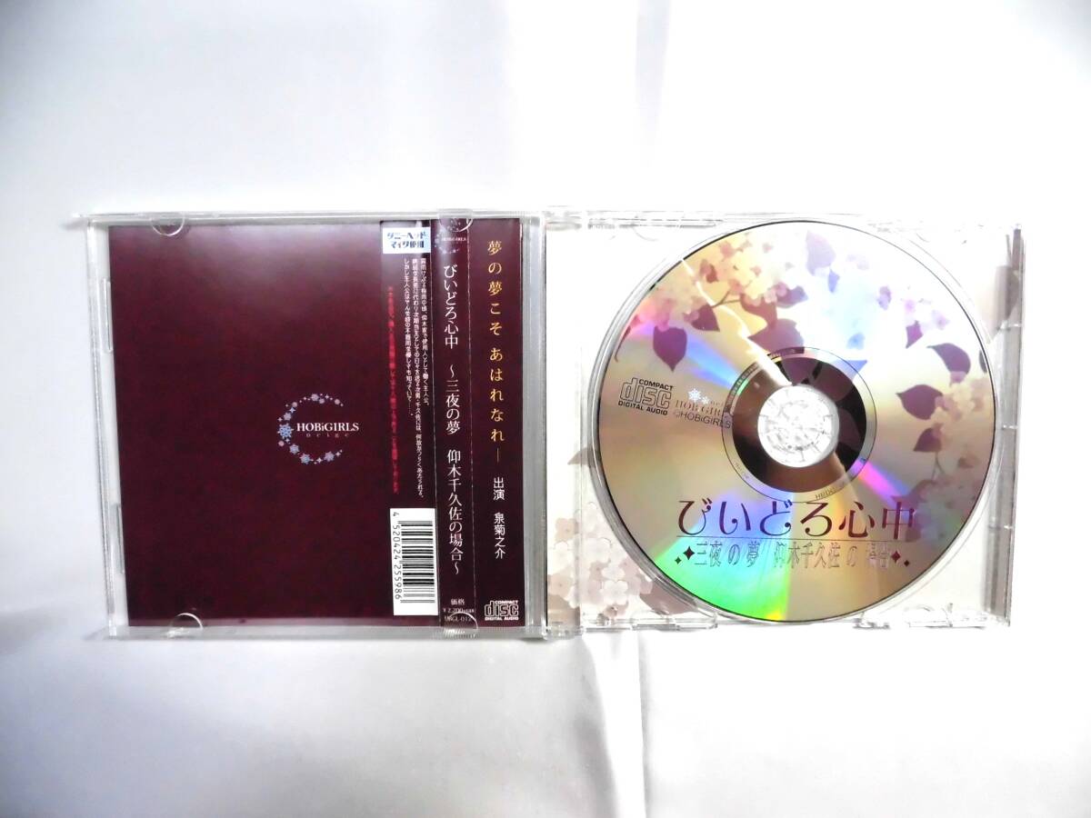 CD びいどろ心中 三夜の夢 アニメイト特典CD 裏切りの代償(CD CD びいどろ心中 三夜の夢 アニメイト特典CD 裏切りの代償(CD