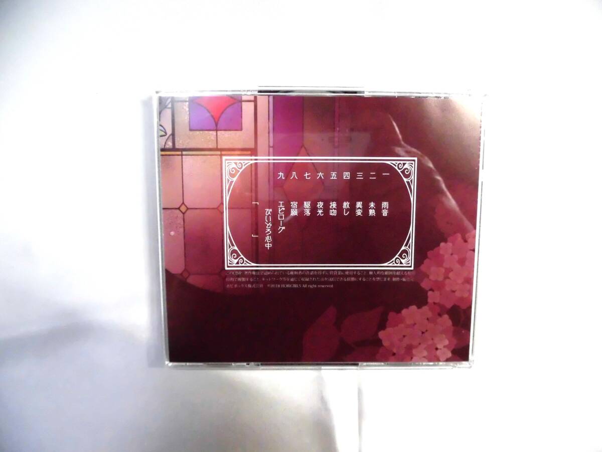 CD びいどろ心中 三夜の夢 アニメイト特典CD 裏切りの代償(CD CD びいどろ心中 三夜の夢 アニメイト特典CD 裏切りの代償(CD