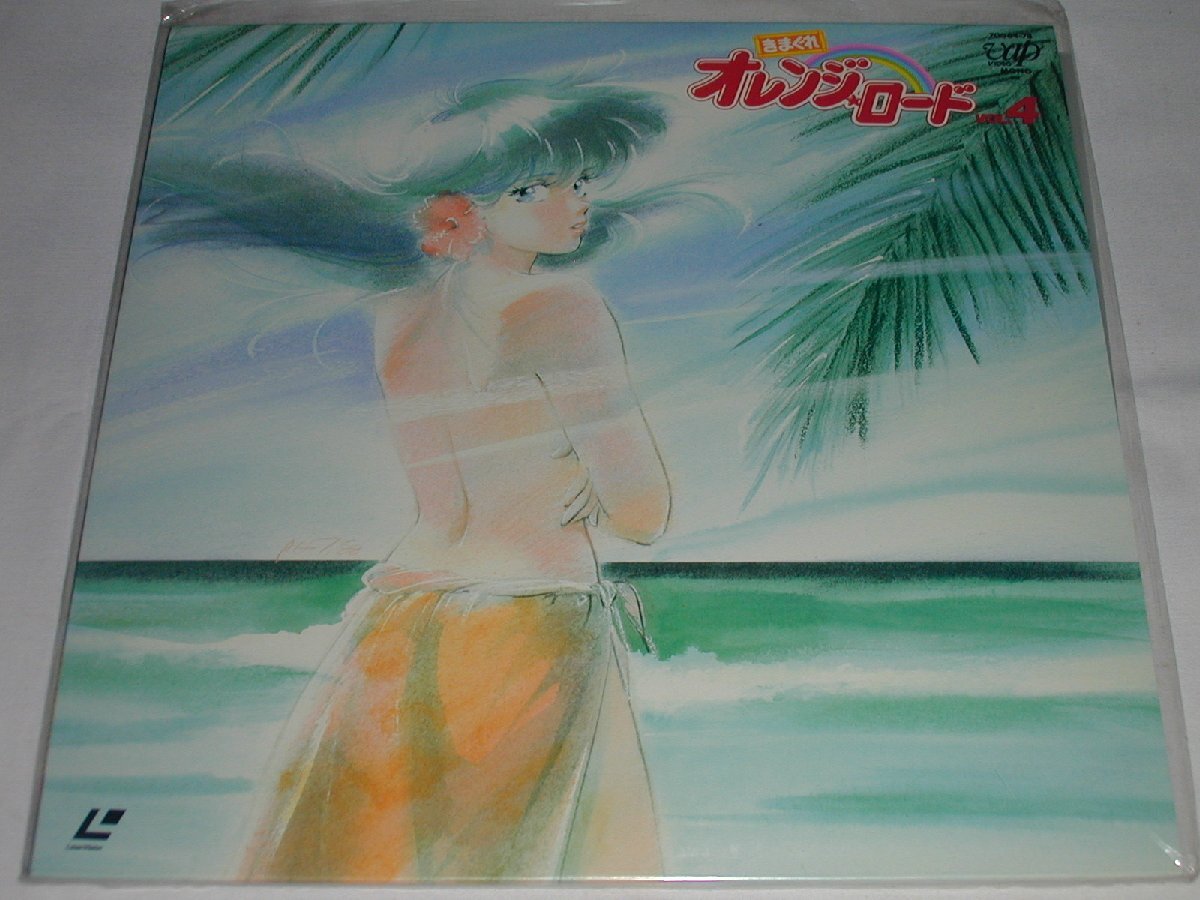 （ＬＤ：レーザーディスク）きまぐれオレンジロード TVシリーズ VOL.4