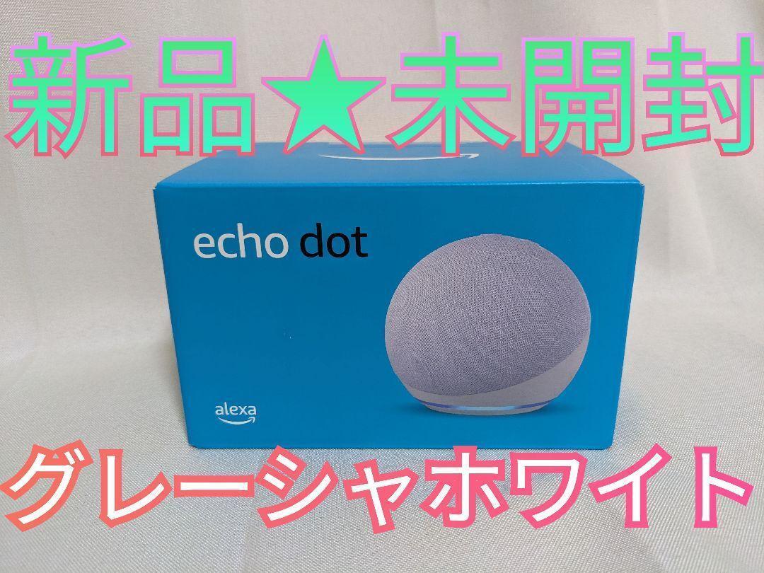 新品未開封 Echo Dot 第5世代 Alexa グレーシャーホワイト 新品未開封 Echo Dot 第5世代 Alexa グレーシャーホワイト