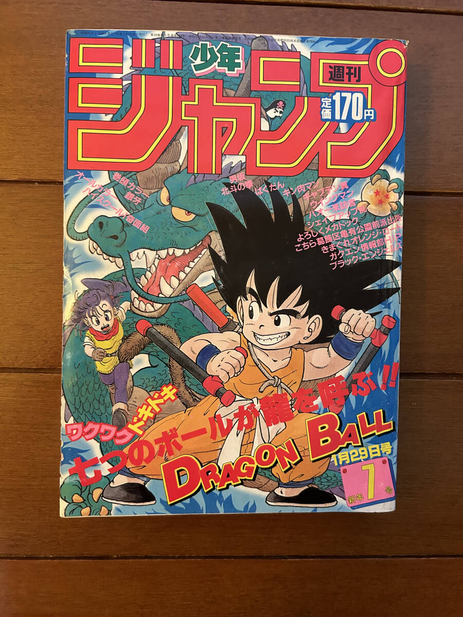 2024.06.01(土) ☪️週刊少年ジャンプ1985年7号 表紙 イラスト 2024.06.01(土) ☪️週刊少年ジャンプ1985年7号 表紙 イラスト