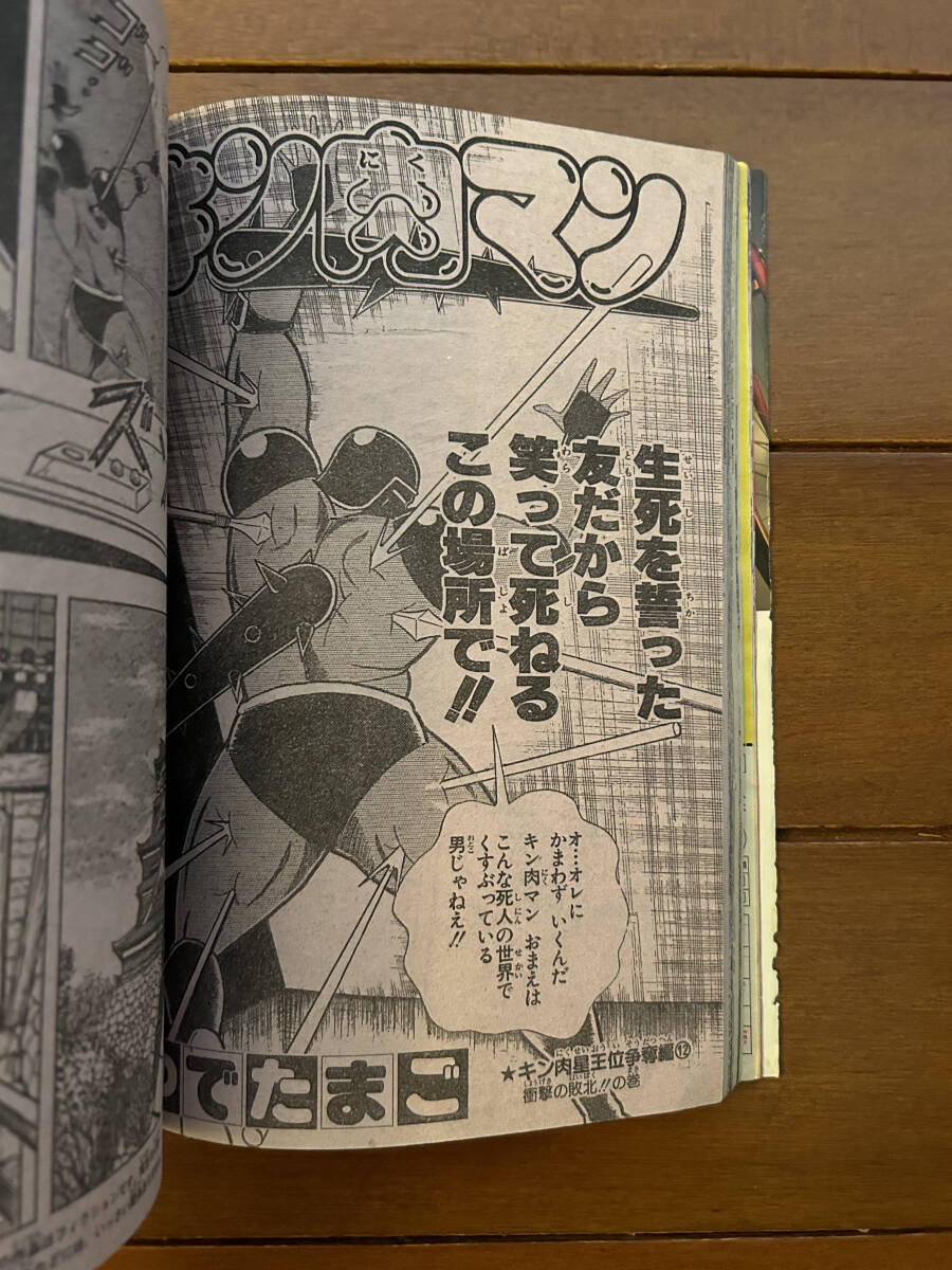 週刊少年ジャンプ 1985年 7号 ドラゴンボール表紙 鳥山明【20 週刊少年ジャンプ 1985年 7号 ドラゴンボール表紙 鳥山明【20