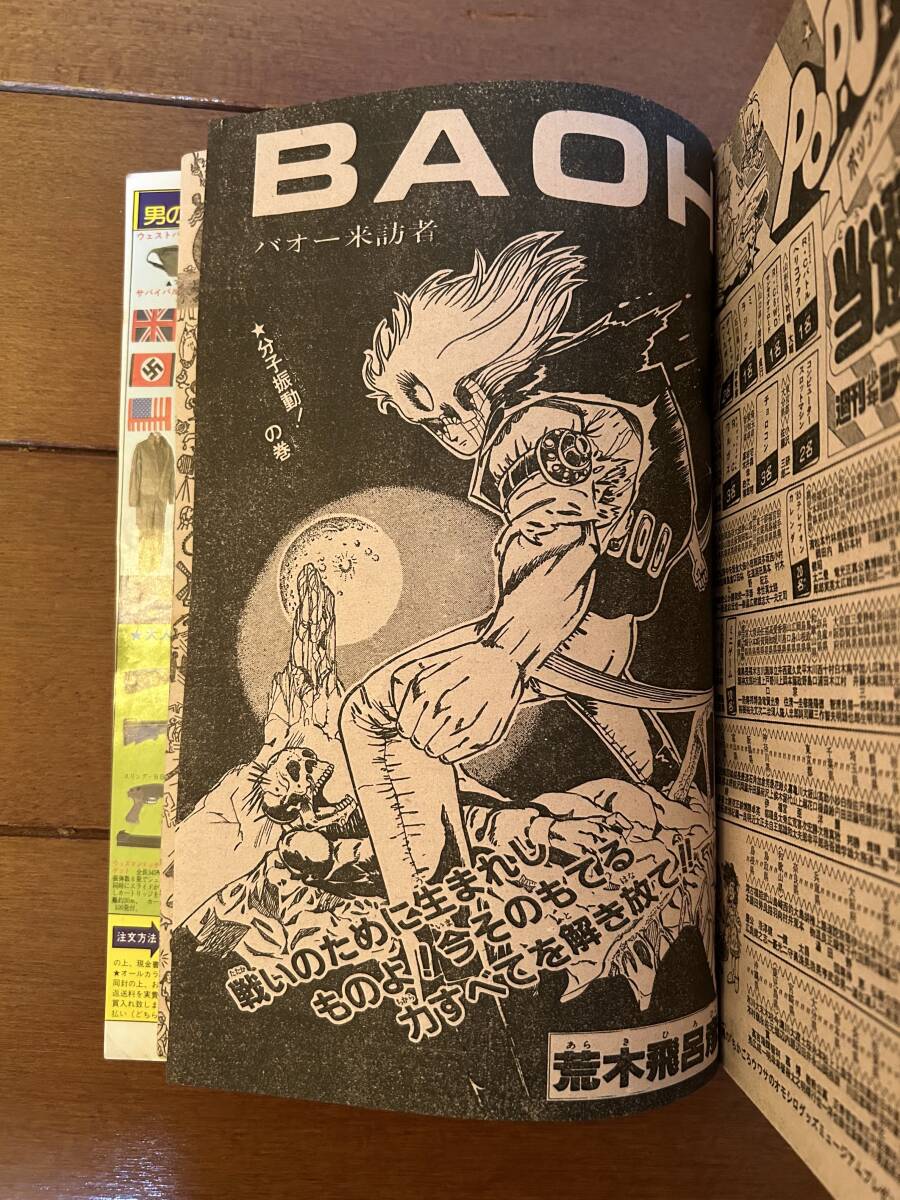送料無料 表紙=ドラゴンボール 週刊少年ジャンプ 1985年 1月29 送料無料 表紙=ドラゴンボール 週刊少年ジャンプ 1985年 1月29